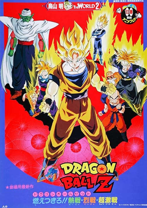Dragon Ball Z: Broly - The Legendary Super Saiyan