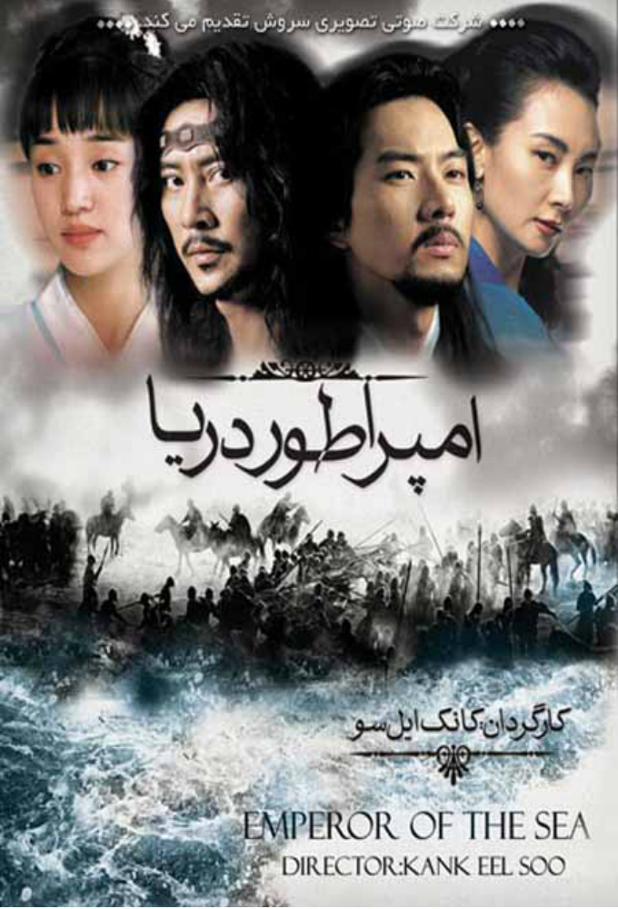 امپراطور دریا